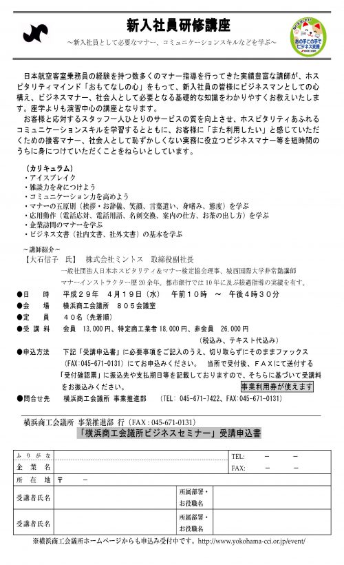 新入社員研修講座～新入社員として必要なマナー、コミュニケーションスキルなどを学ぶ～ スタートアップポートヨコハマ
